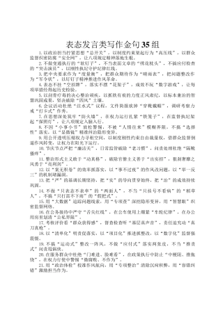 表态发言类写作金句35组