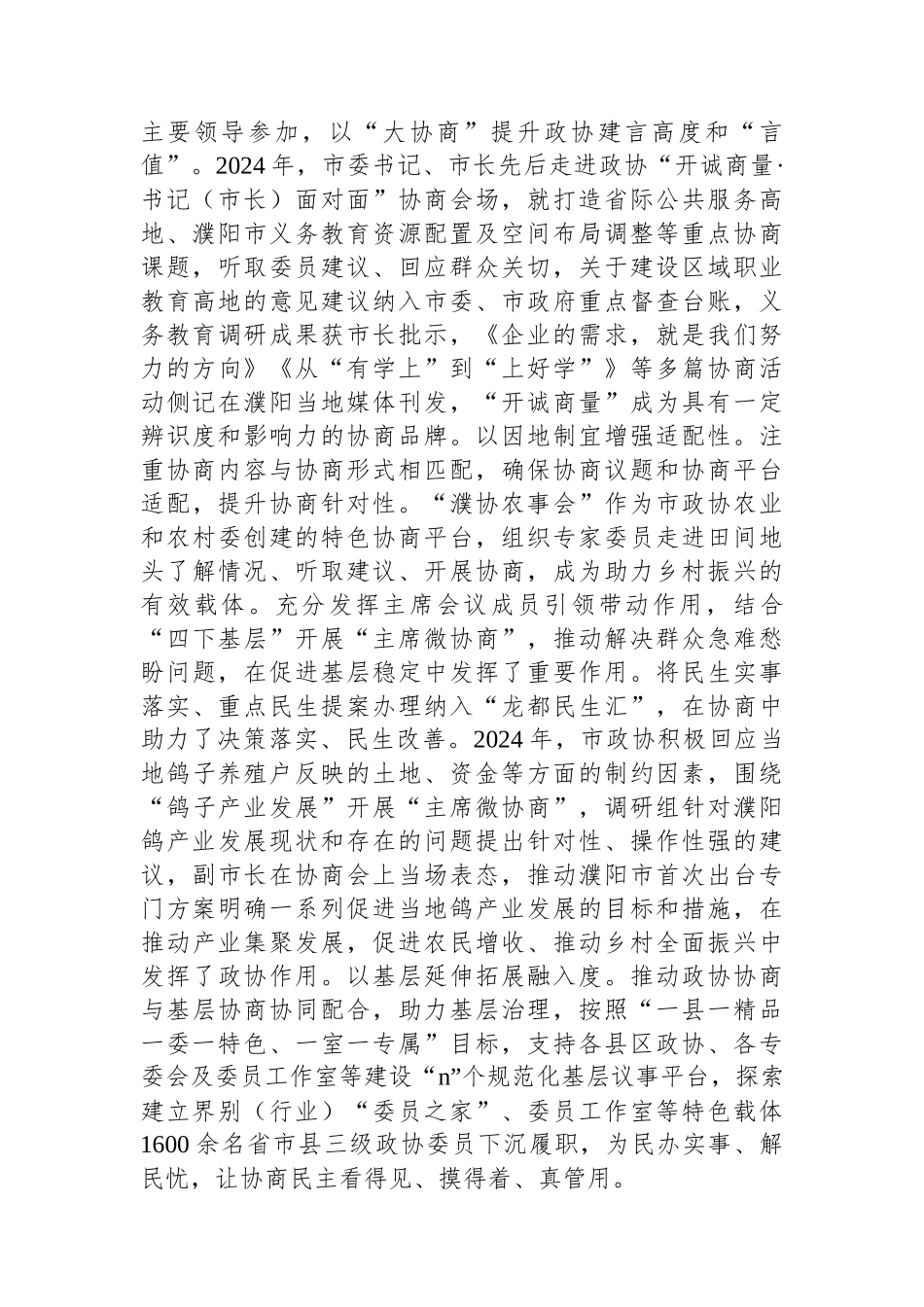不断拓展政协协商方式和平台_第2页