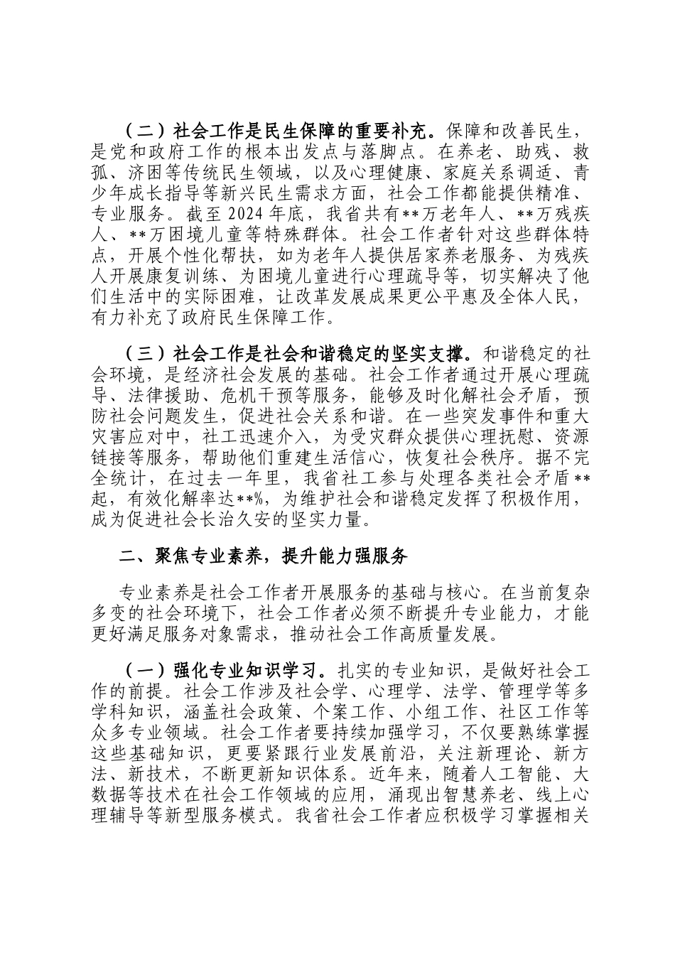 部长在2025年全省首届社会工作者职业技能大赛开幕式上的致辞_第2页