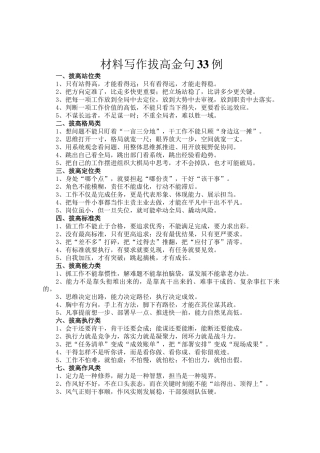 材料写作拔高金句33例
