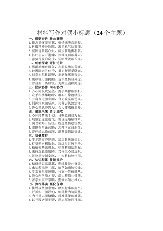 材料写作对偶小标题（24个主题）