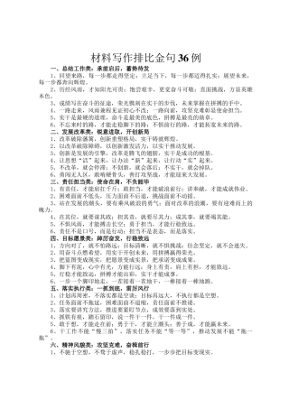 材料写作排比金句36例