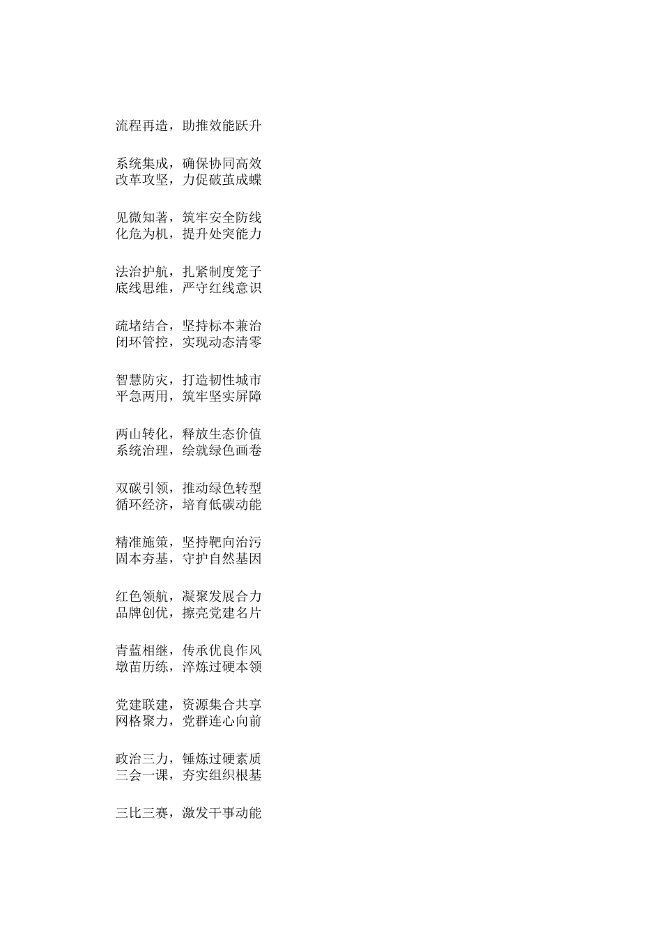 材料写作小标题40例_第2页