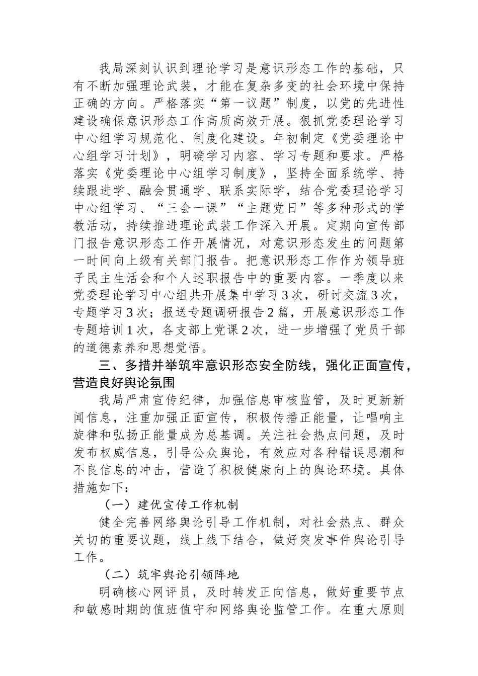 财政局2025年第一季度意识形态工作汇报_第2页