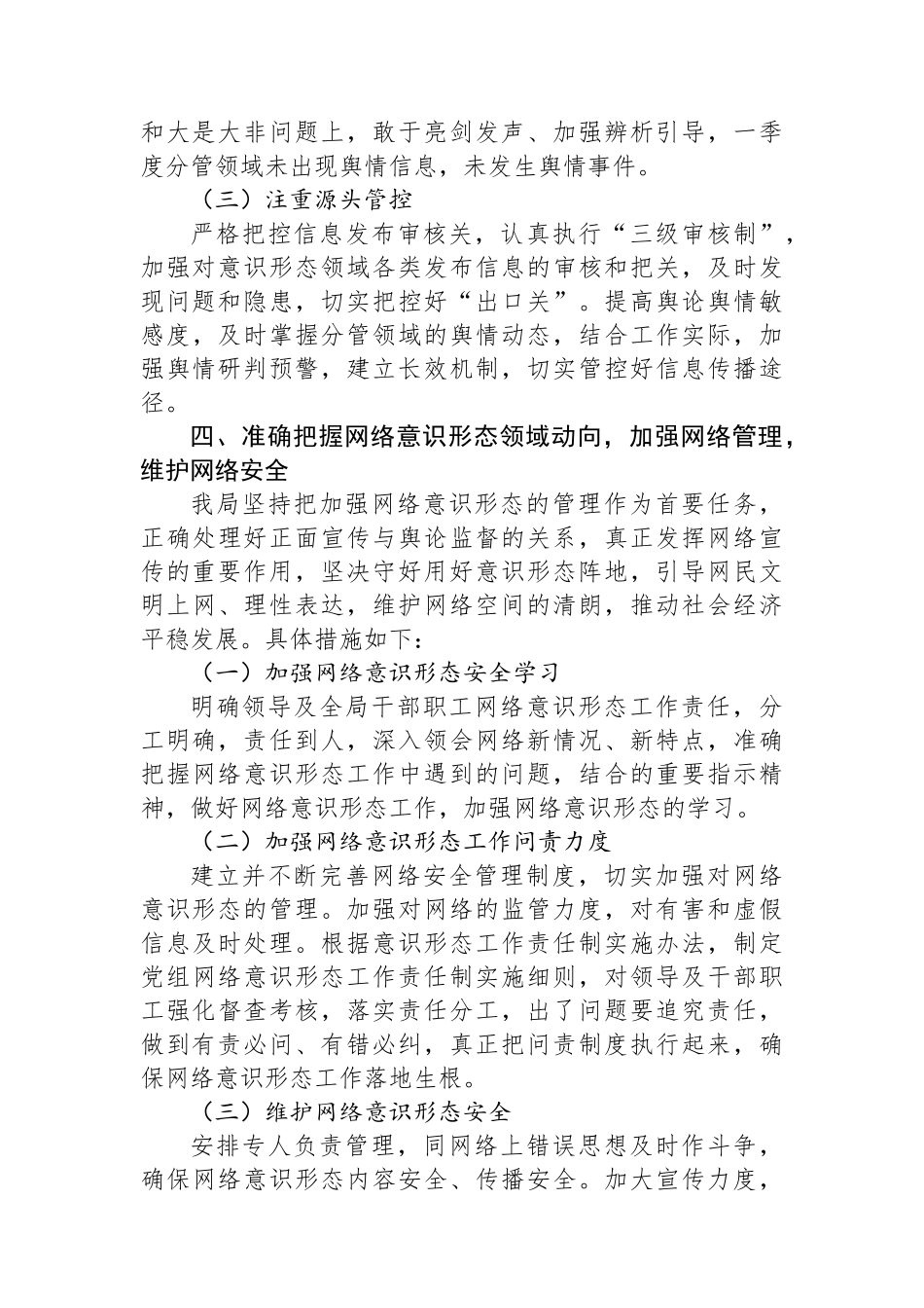 财政局2025年第一季度意识形态工作汇报_第3页
