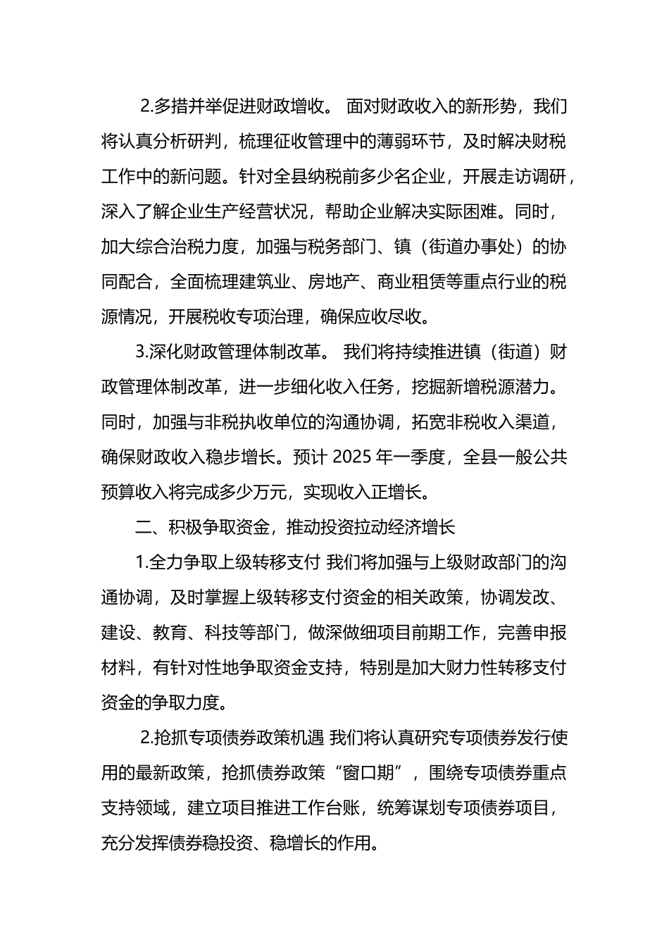 财政局2025年一季度“开门红”工作汇报_第2页