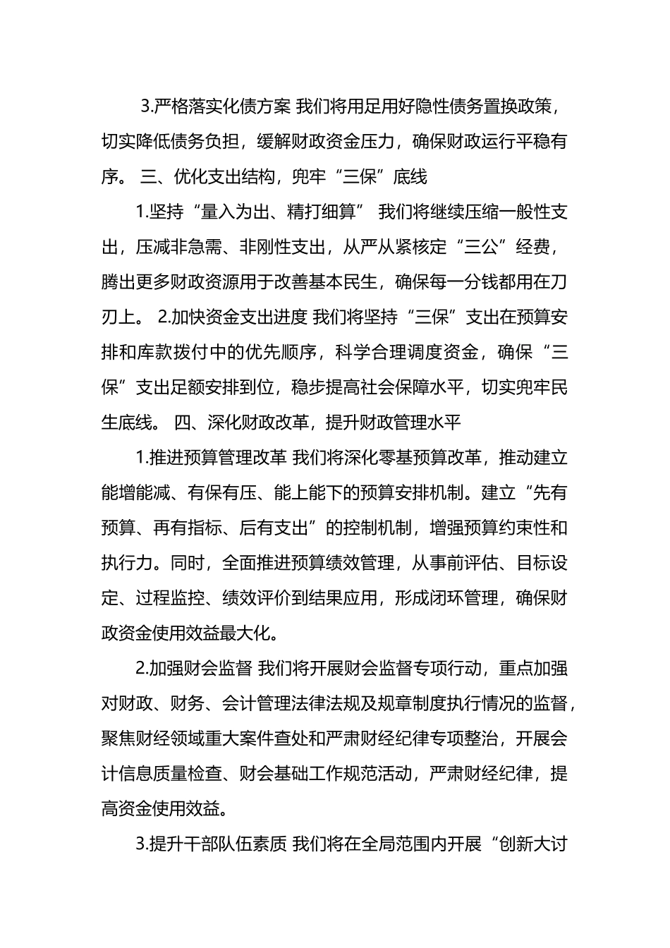 财政局2025年一季度“开门红”工作汇报_第3页
