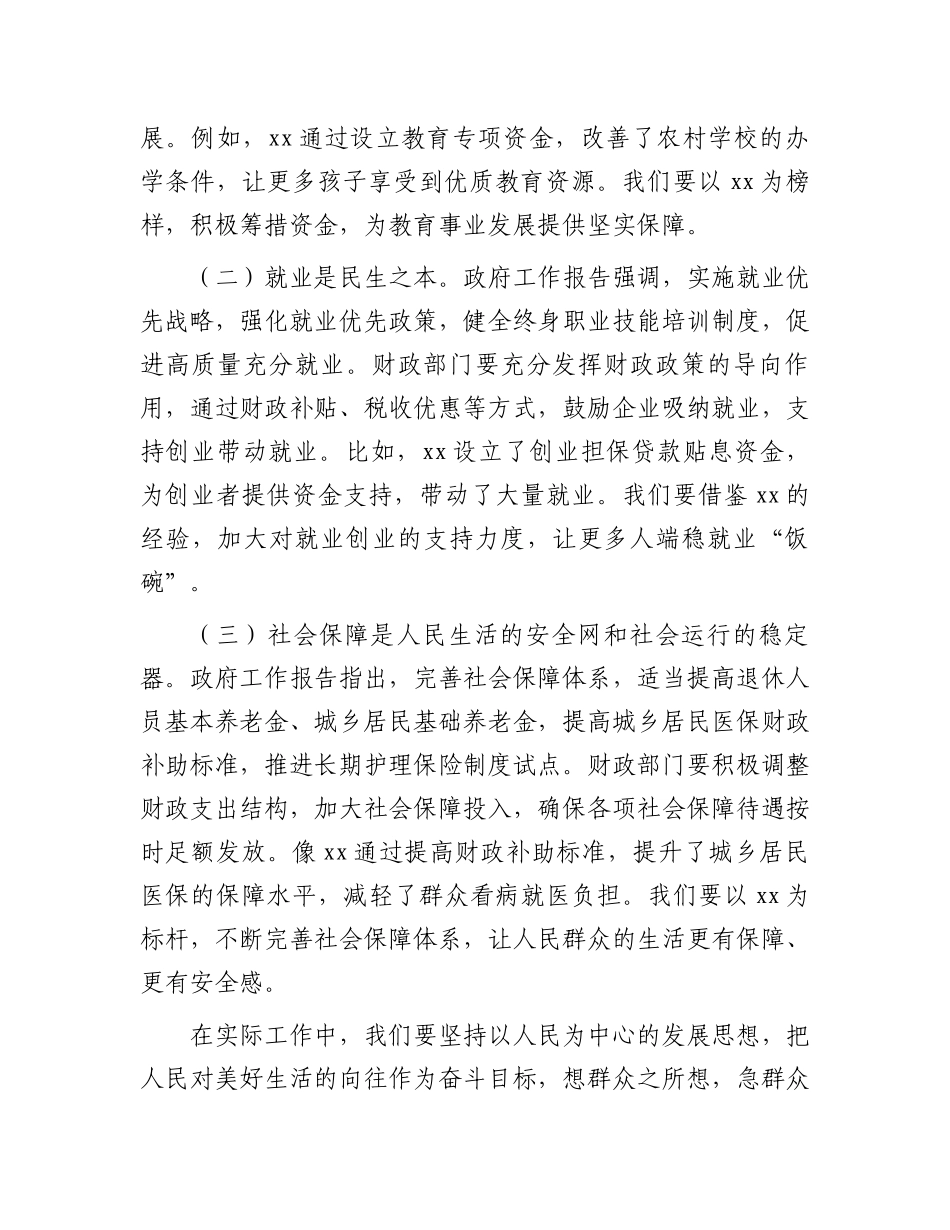 财政局局长在理论学习中心组学习研讨会上的发言_第2页