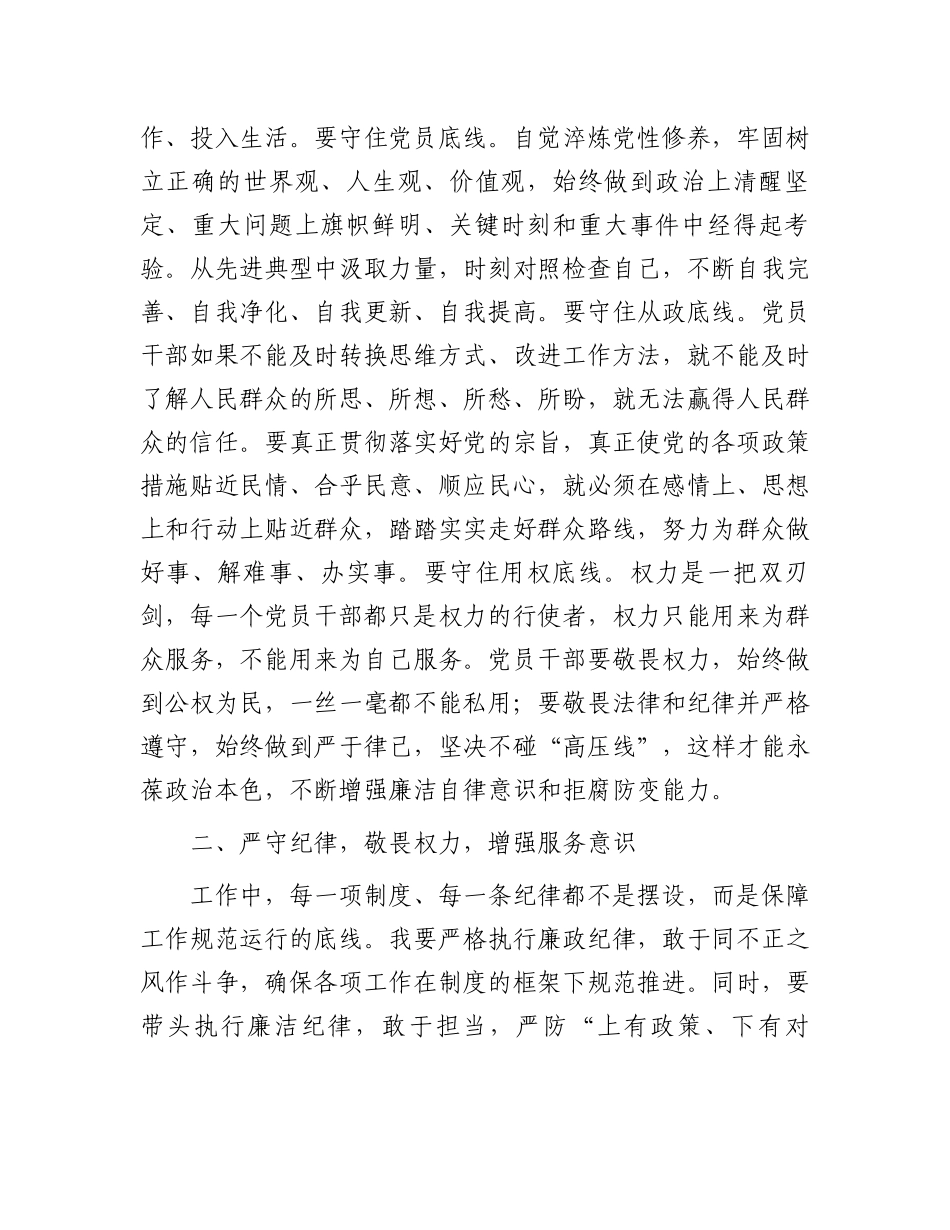 参加作风建设警示教育交流发言材料_第2页