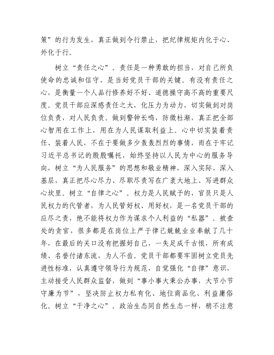 参加作风建设警示教育交流发言材料_第3页