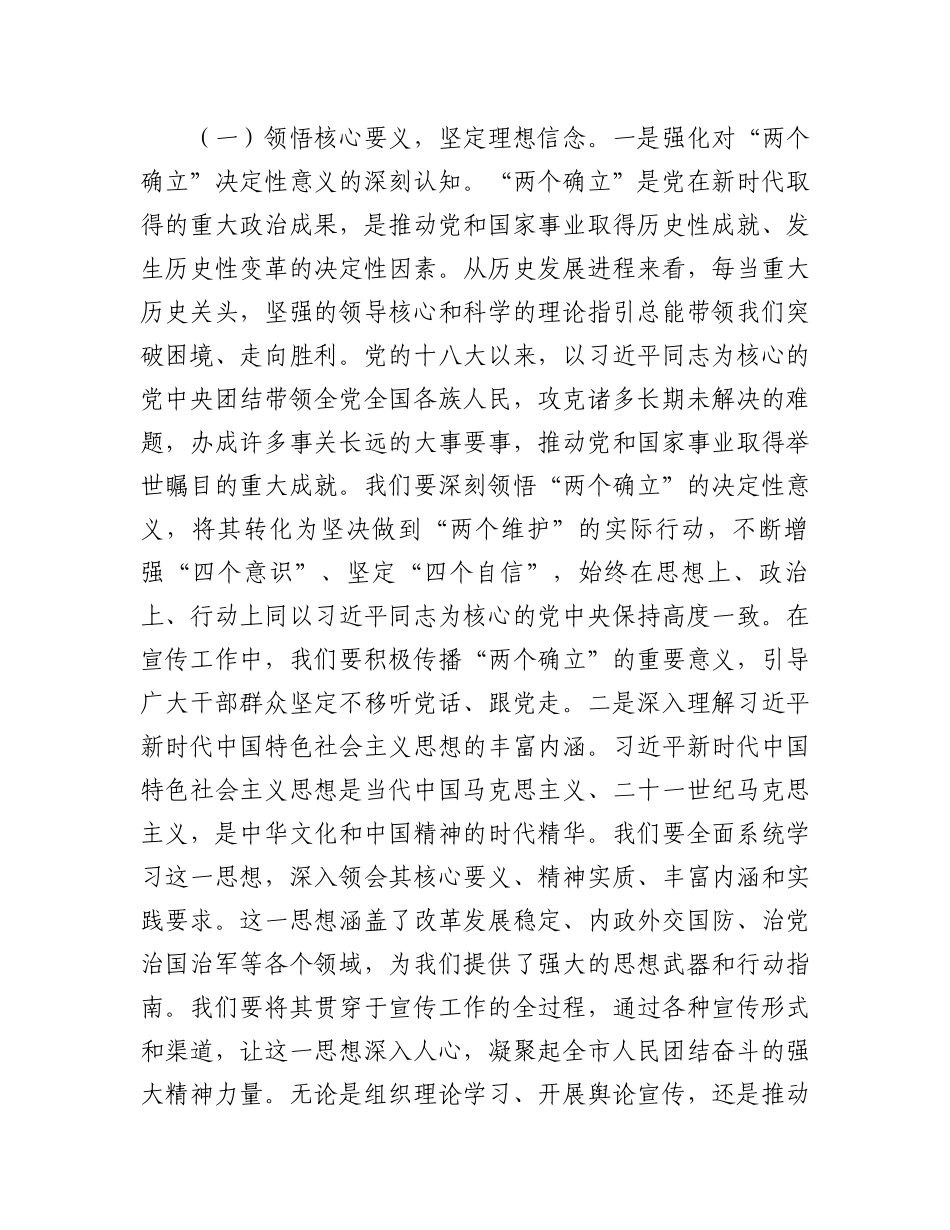 常务副部长在宣传部理论学习中心组专题学习全国“两会”重要讲话精神研讨交流会上的讲话_第2页