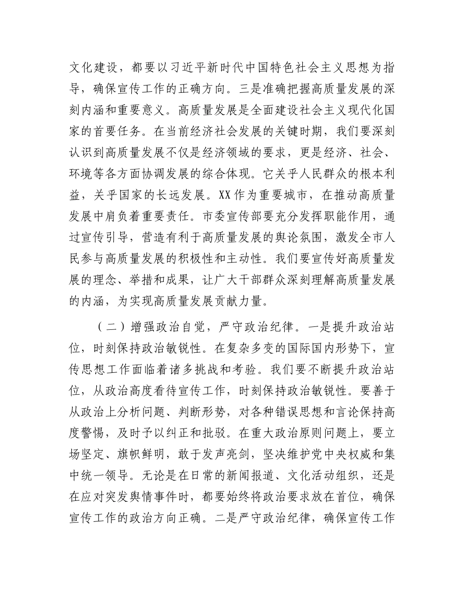 常务副部长在宣传部理论学习中心组专题学习全国“两会”重要讲话精神研讨交流会上的讲话_第3页