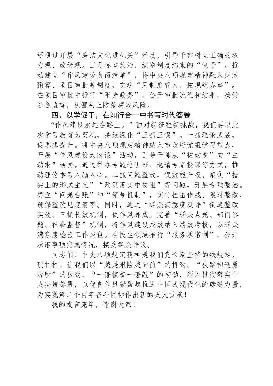 常务副市长在中央八项规定精神学习教育读书班上的交流发言_第3页