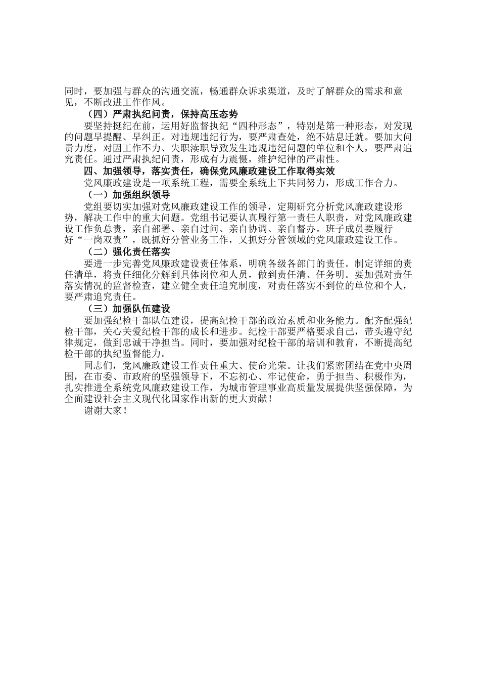城市管理局党组书记在2025年全系统党风廉政建设部署会上的讲话_第3页