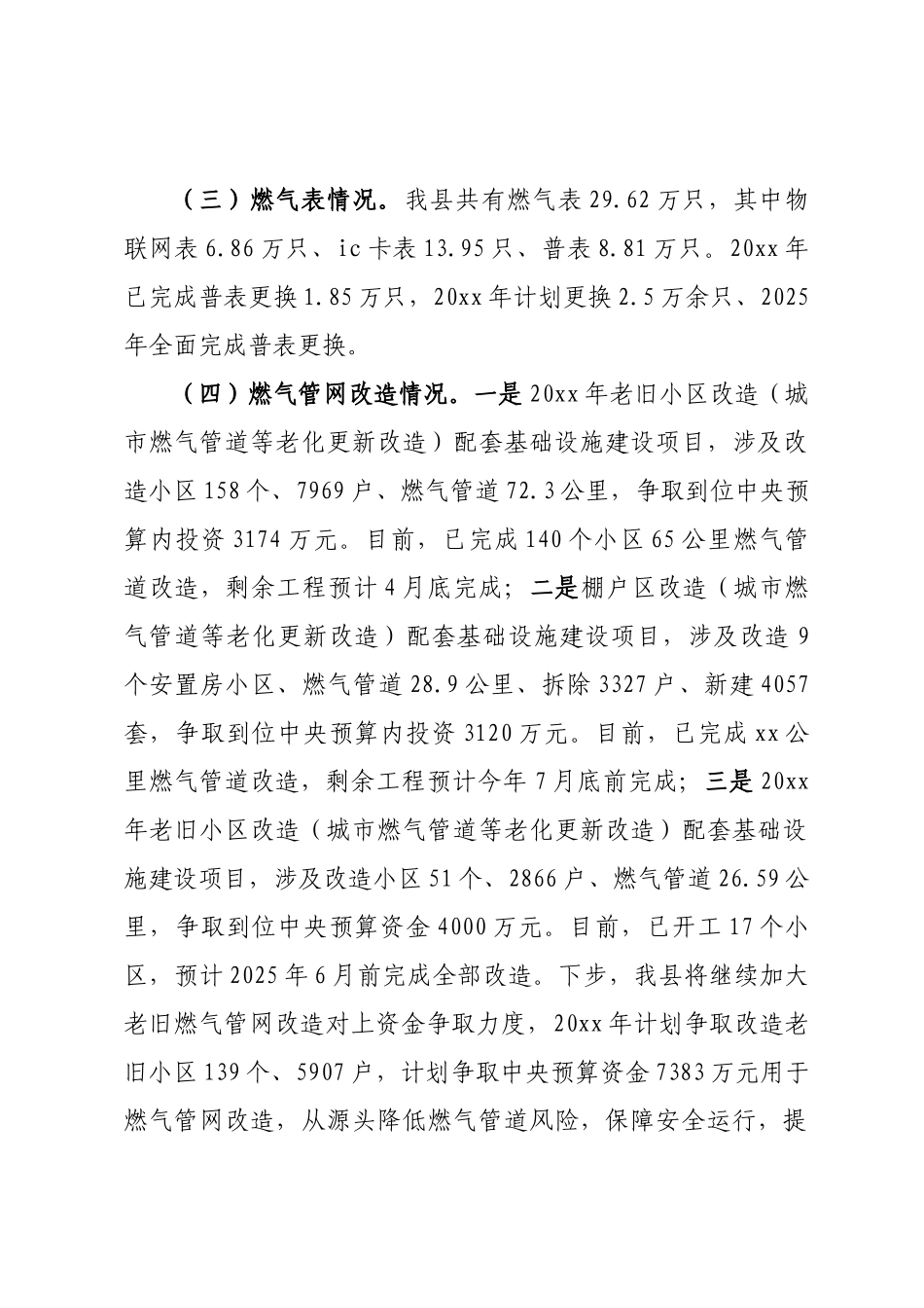 城镇燃气安全工作座谈会上的发言_第2页