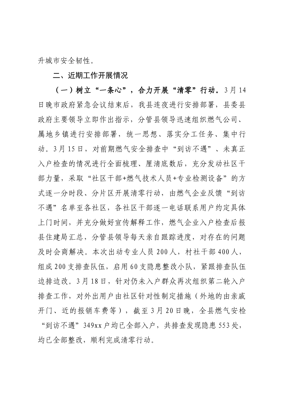 城镇燃气安全工作座谈会上的发言_第3页