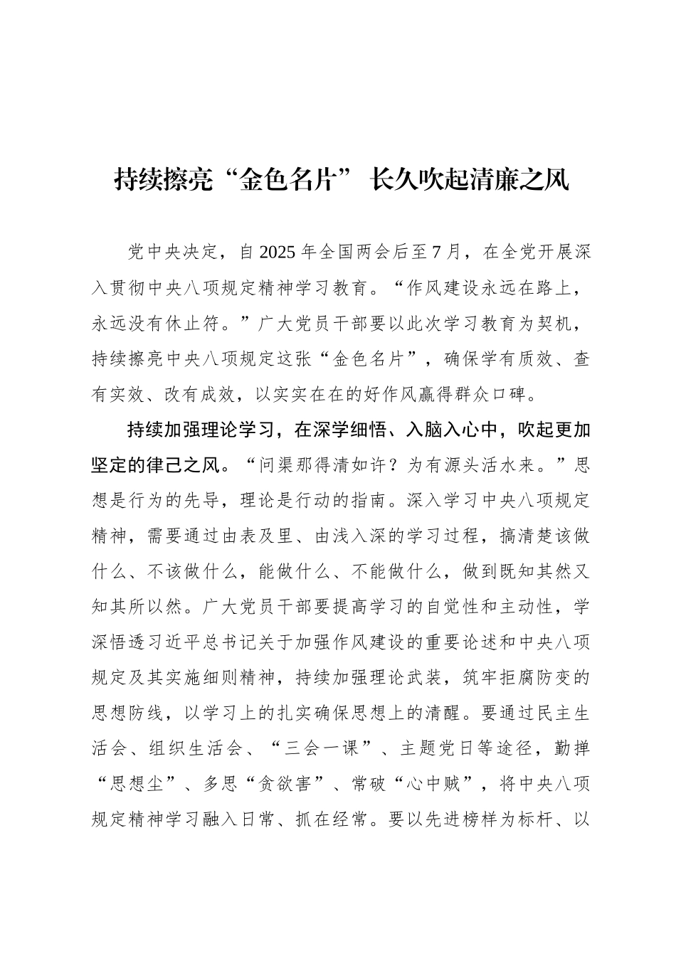 持续擦亮“金色名片” 长久吹起清廉之风_第1页