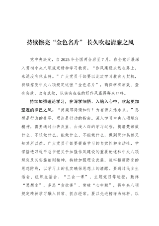 持续擦亮“金色名片” 长久吹起清廉之风