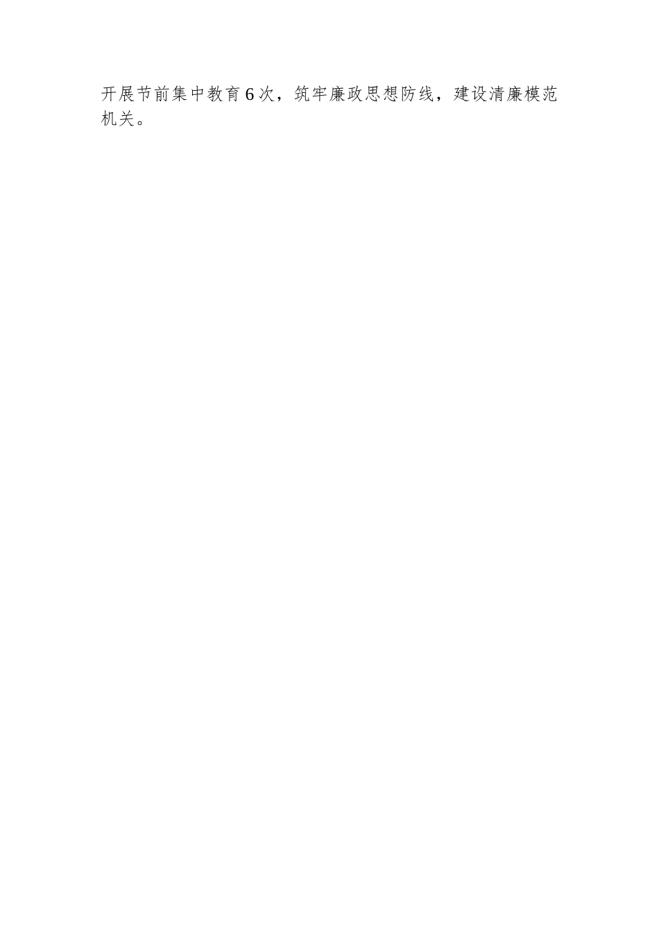 持续深化模范机关建设_第2页