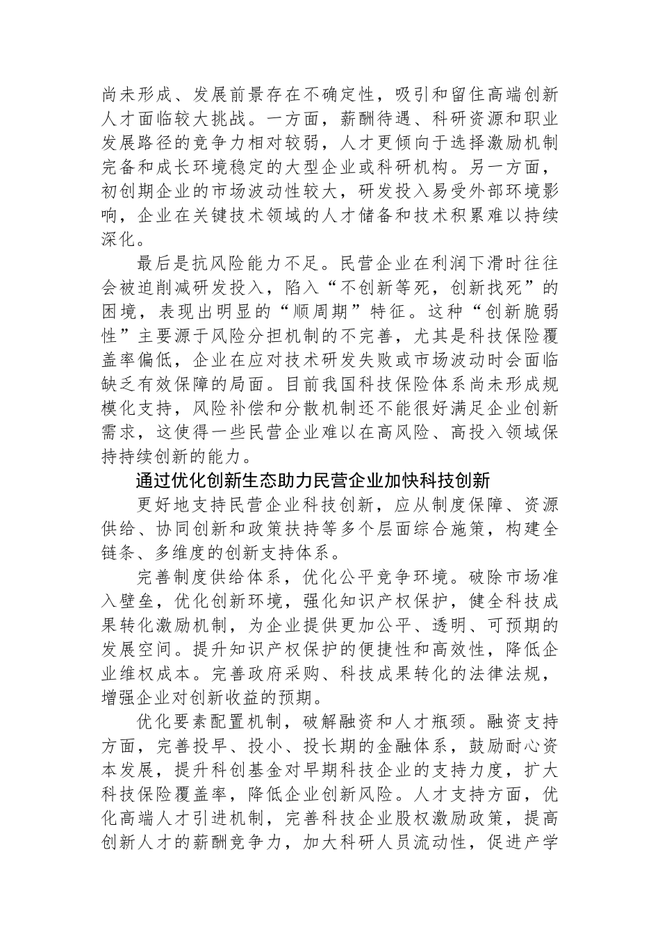充分发挥民营企业在科技创新中的重要作用_第3页