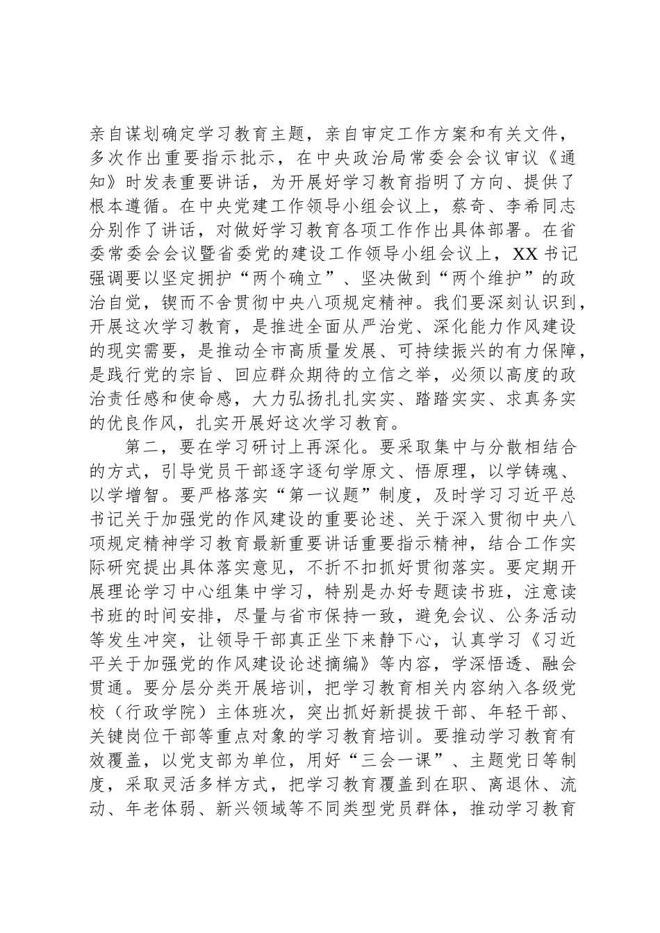 传达学习《中央八项规定实施细则》专题会议讲话提纲_第2页