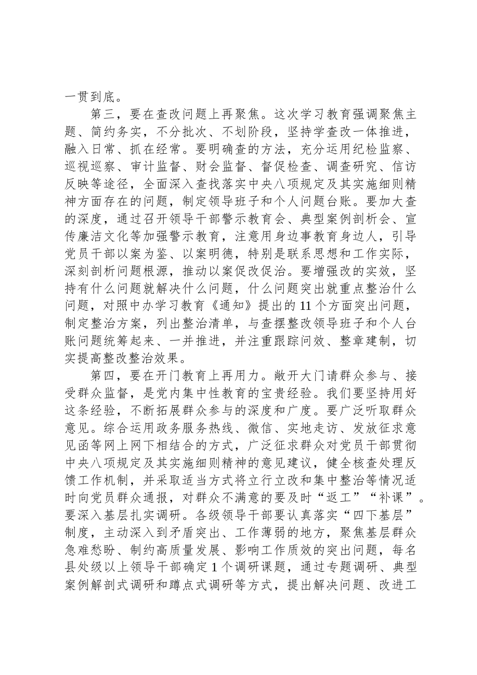 传达学习《中央八项规定实施细则》专题会议讲话提纲_第3页