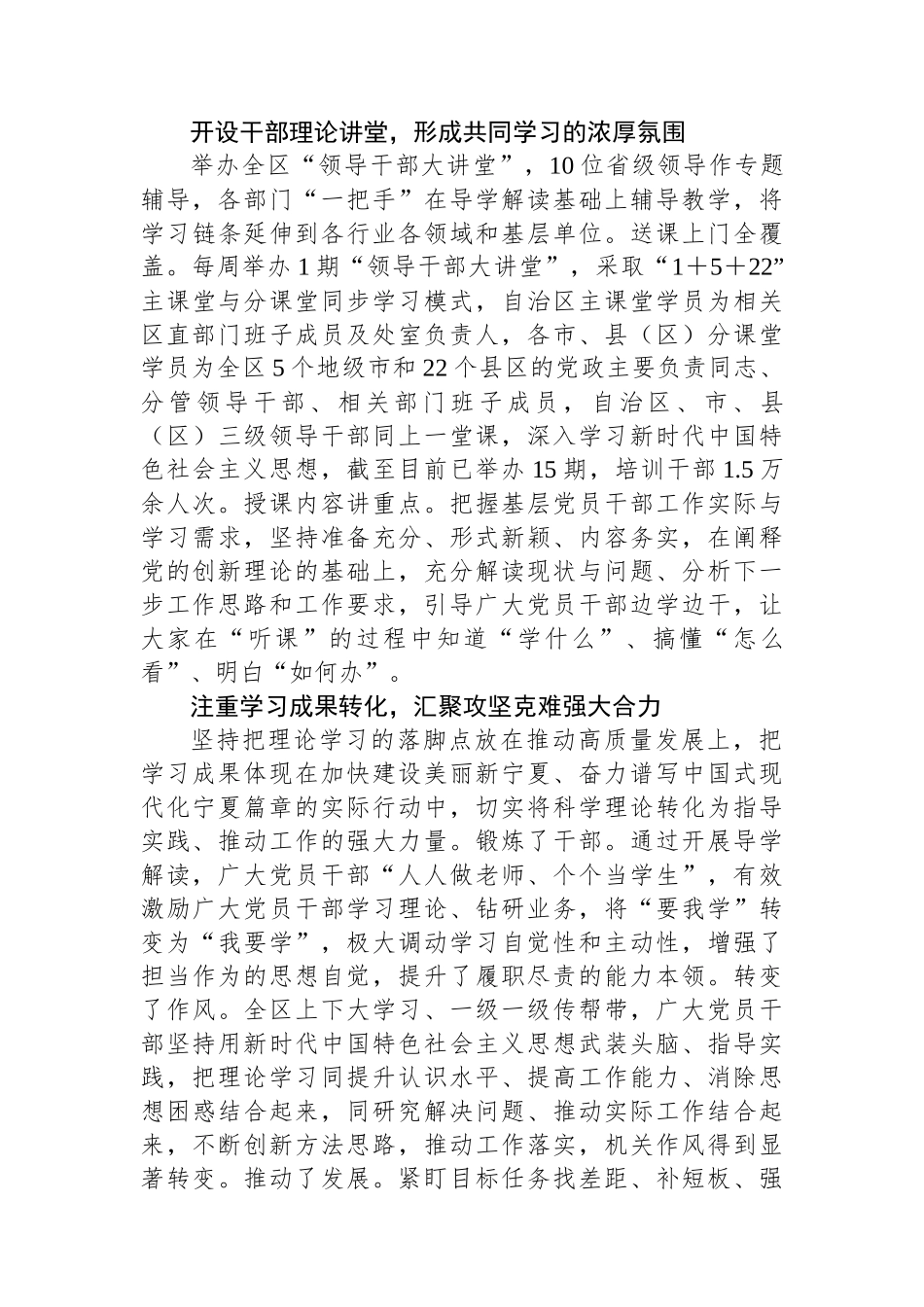 创新建立导学解读机制+推动理论学习提质增效_第3页