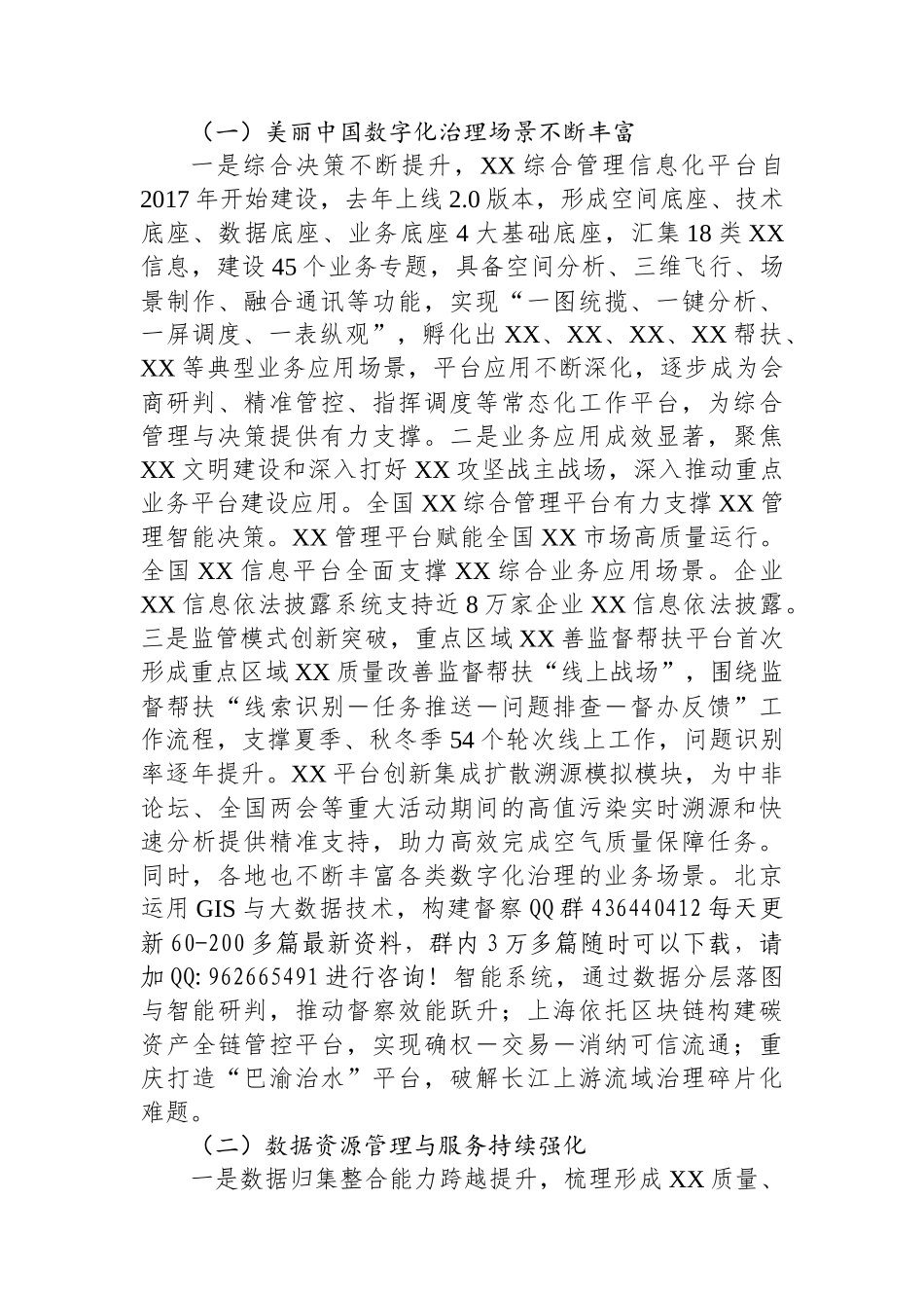 创新驱动发展实干铸就担当擘画“十五五”信息化发展新蓝图_第2页