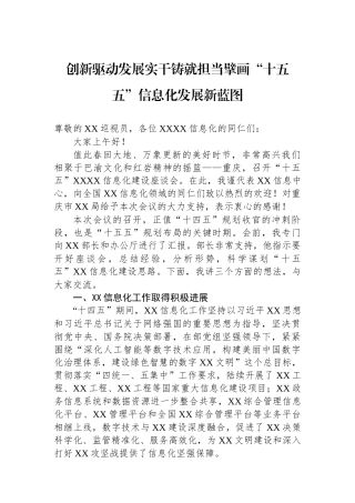创新驱动发展实干铸就担当擘画“十五五”信息化发展新蓝图