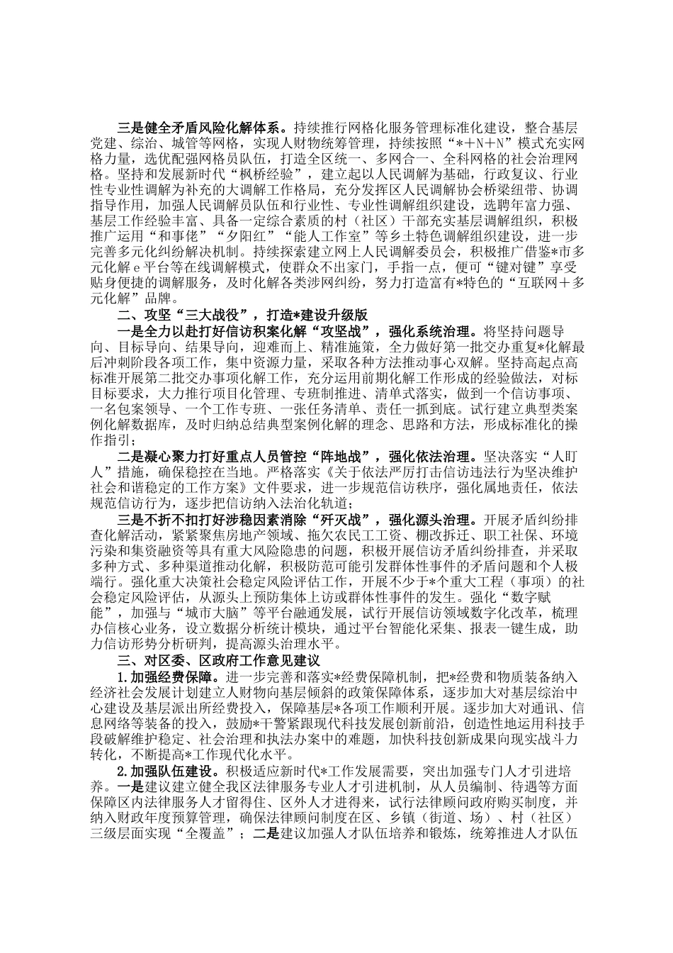 创优基层治理 服务社会大局——在全区学习贯彻全国两会精神理论中心组研讨会的发言_第2页