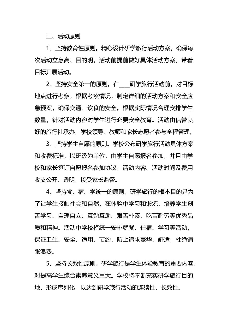 春季研学旅行活动方案_第2页