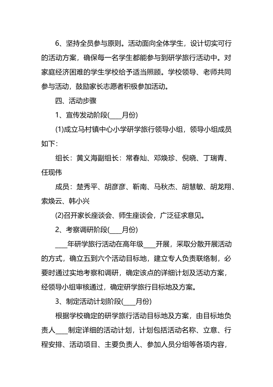 春季研学旅行活动方案_第3页