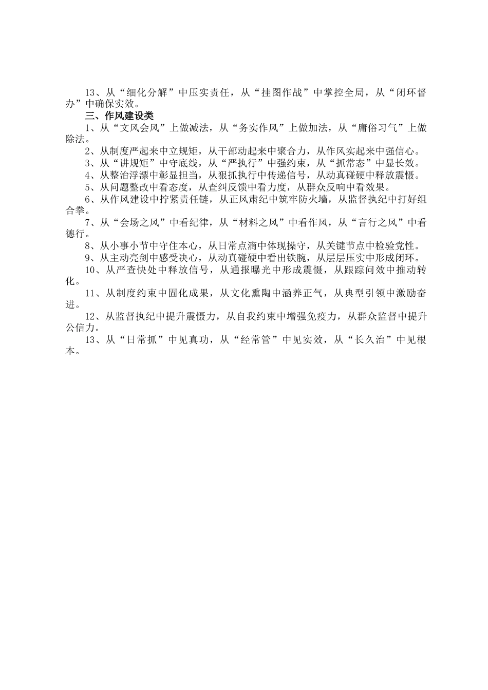 从字型排比金句40例_第2页