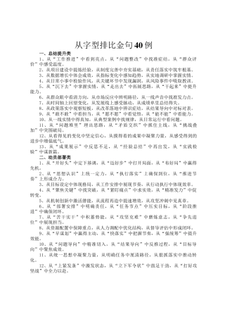 从字型排比金句40例