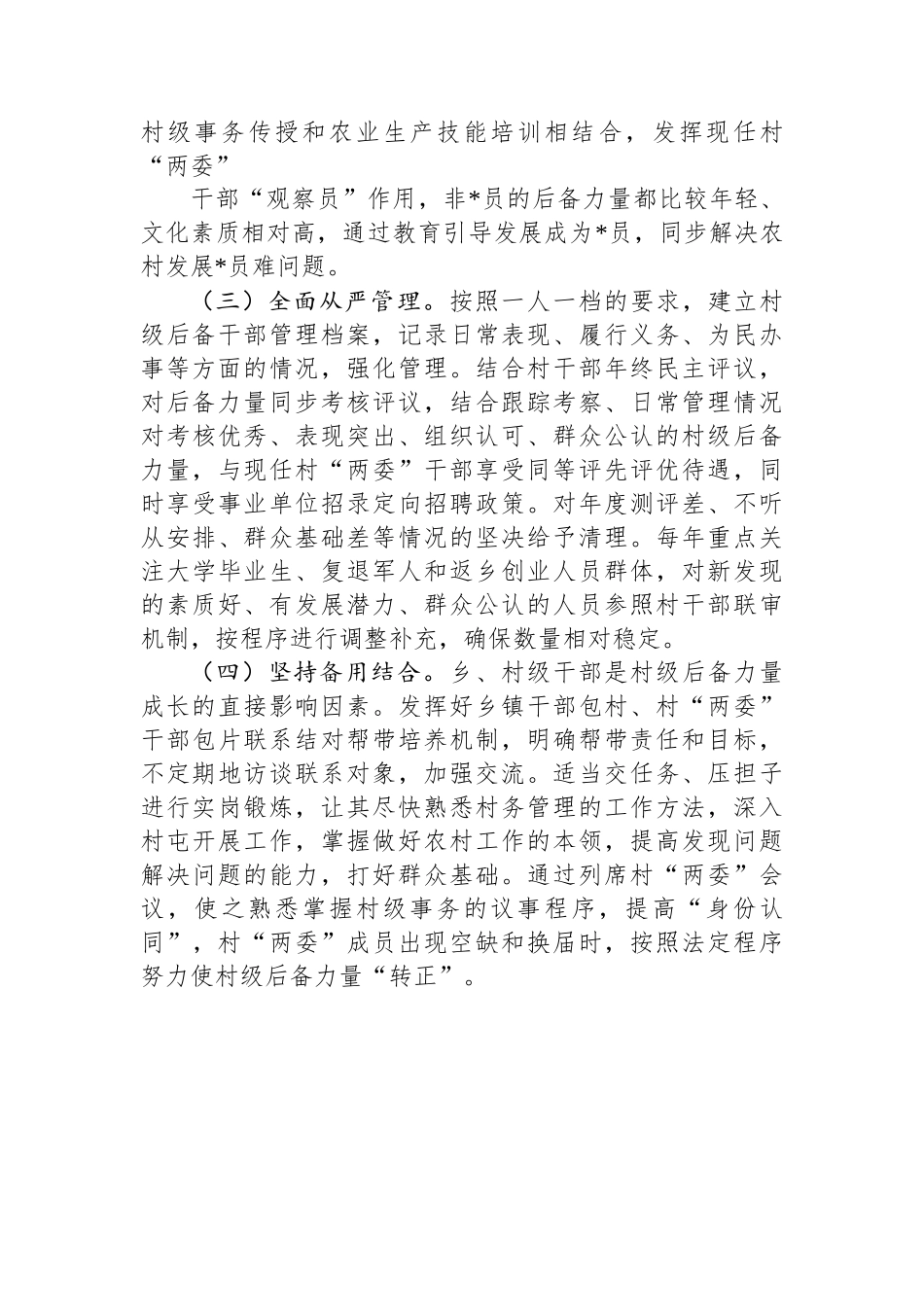 村级后备力量分析评估报告_第3页