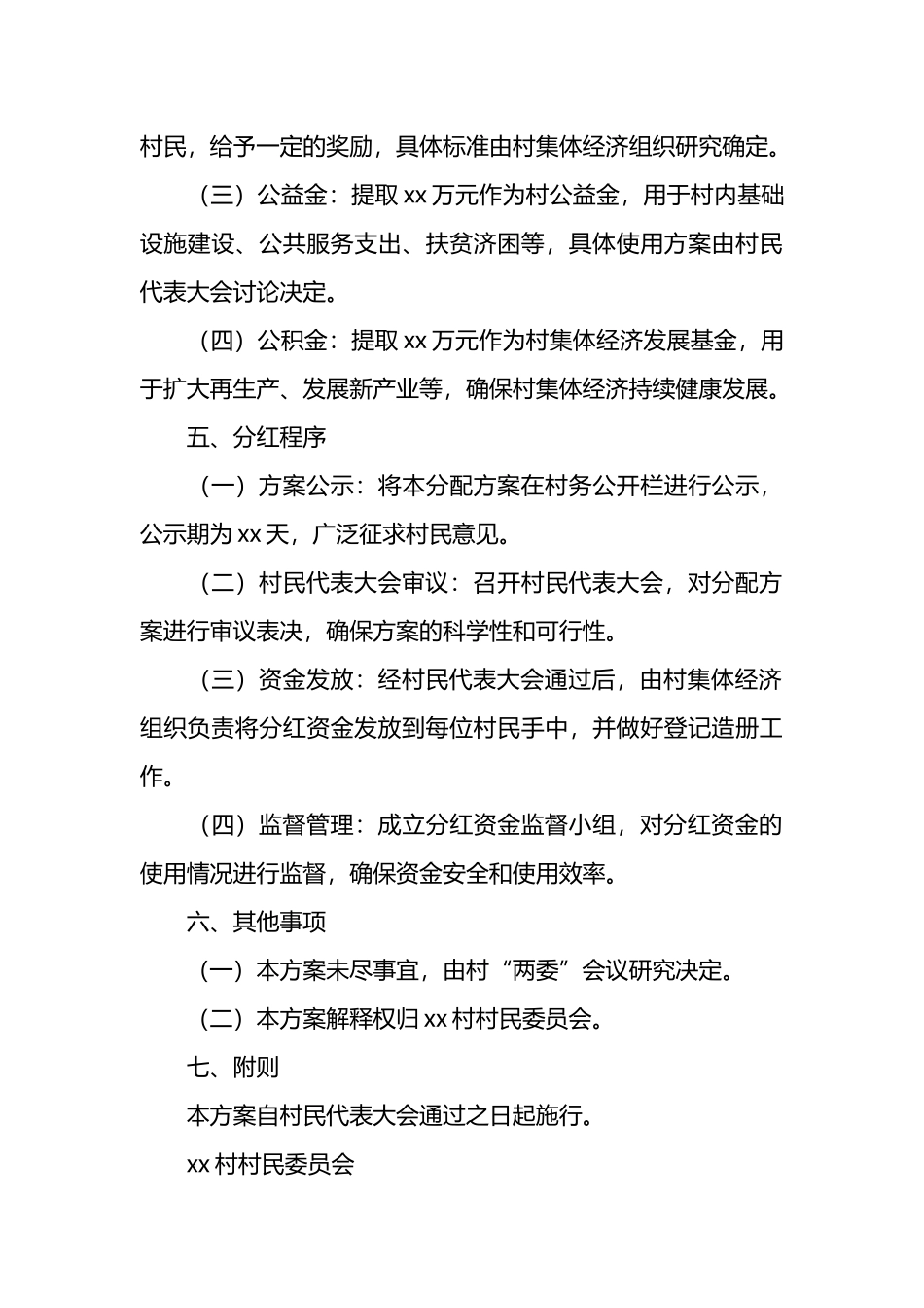 村集体经济分红资金分配方案_第3页
