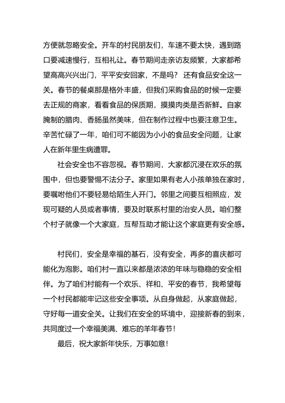 村支书在2025年蛇年春节时守好春节的“安全”关讲话_第2页