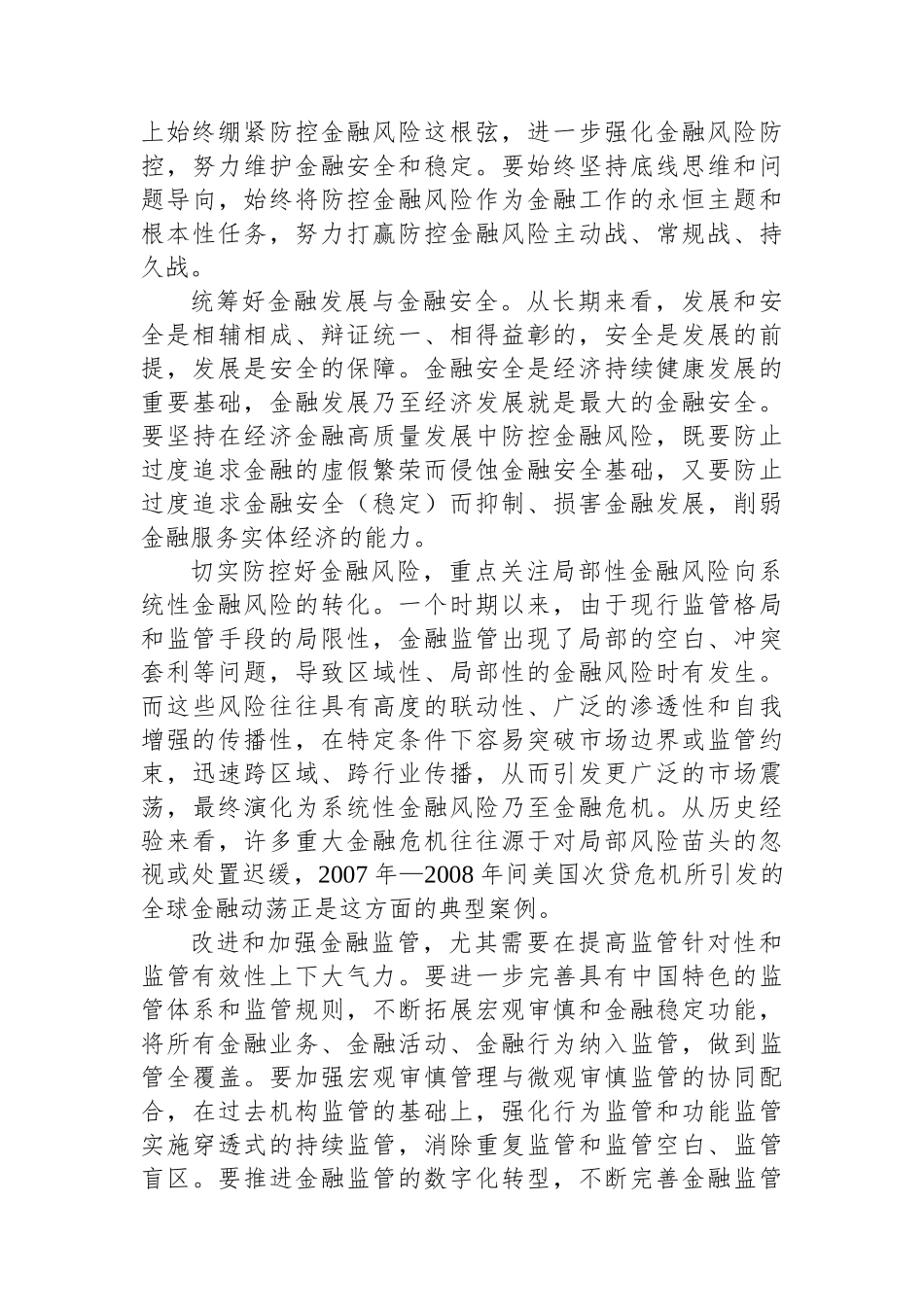 打好金融风险防控持久战_第2页