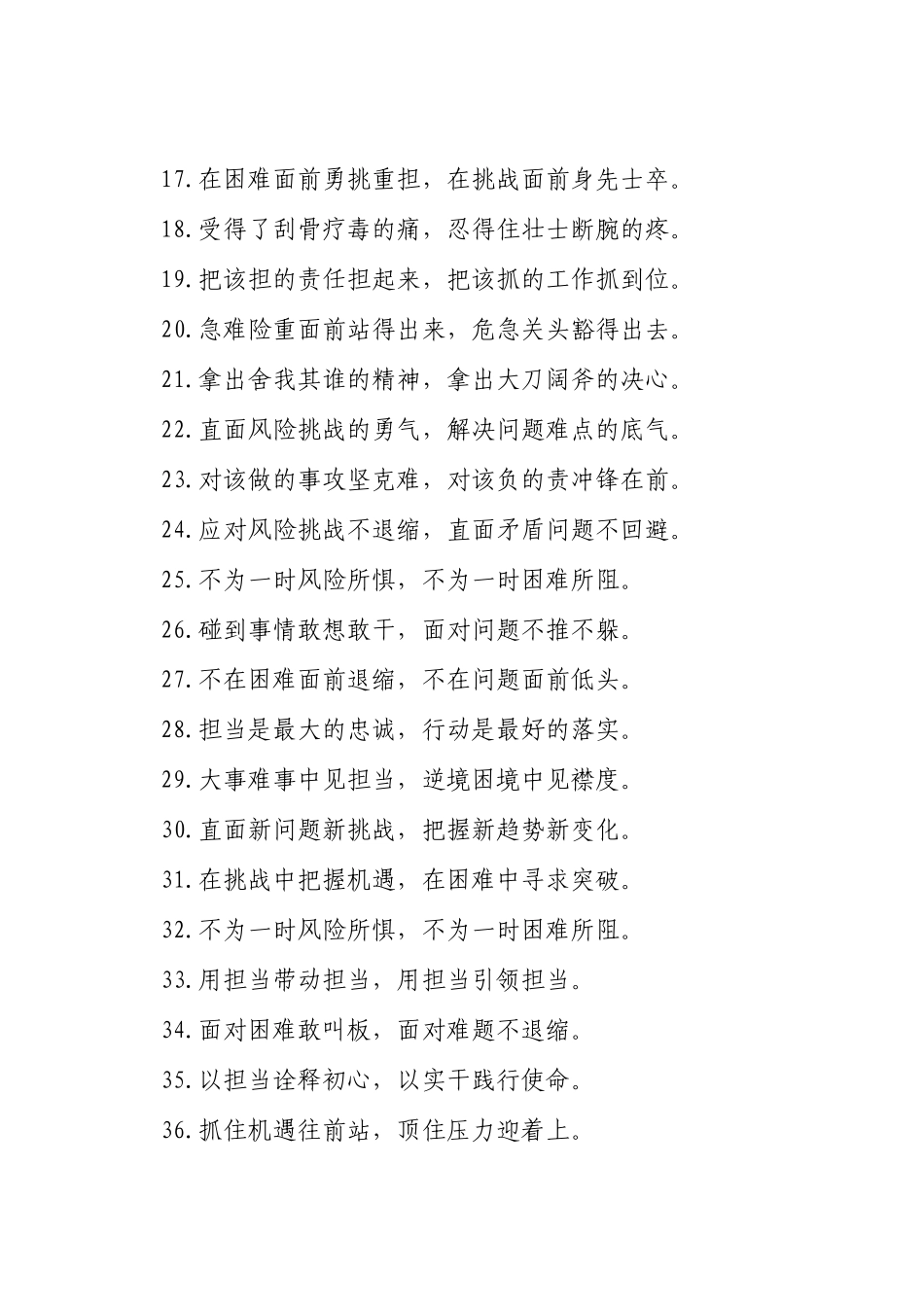 担当作为类过渡句（2025年5月9日）_第2页