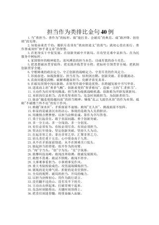 担当作为类排比金句40例