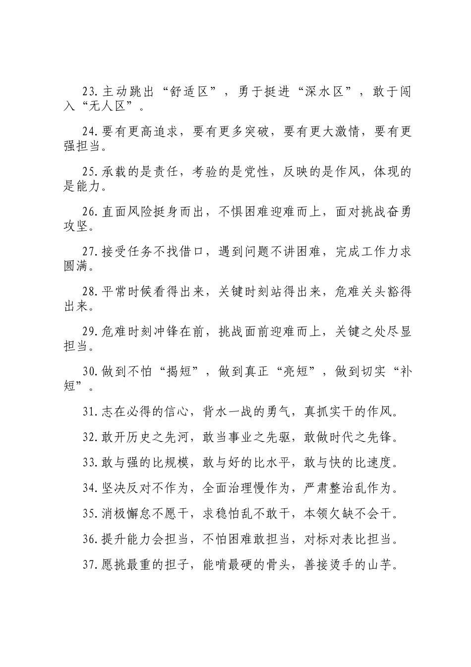 担当作为类排比句（2025年5月14日）_第3页