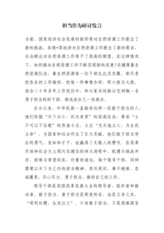 担当作为研讨发言