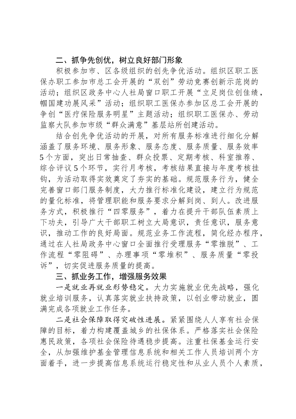 单位申报“五一”劳动奖状事迹材料_第2页