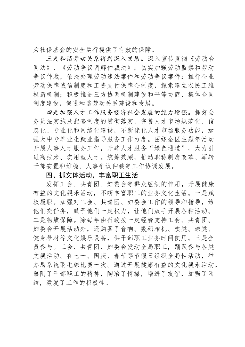 单位申报“五一”劳动奖状事迹材料_第3页