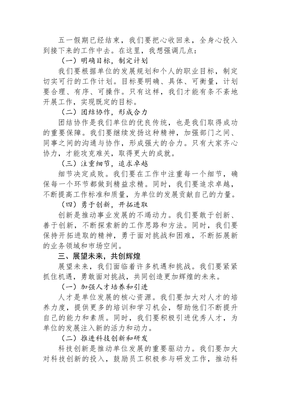 单位五一假期结束收心会讲话稿_第2页