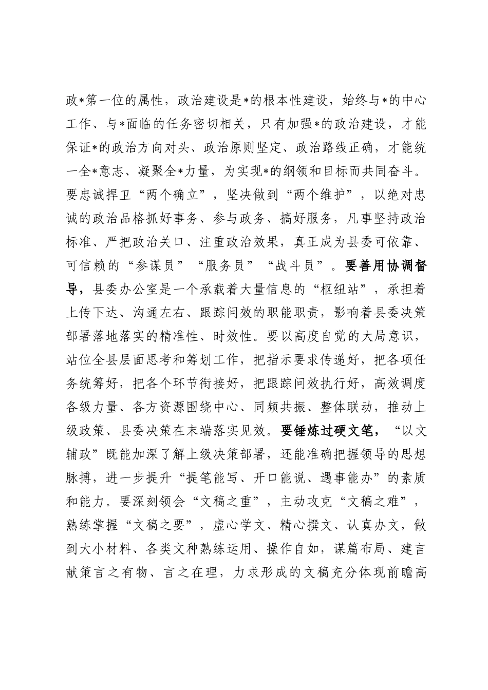 党办干部研讨发言_第2页