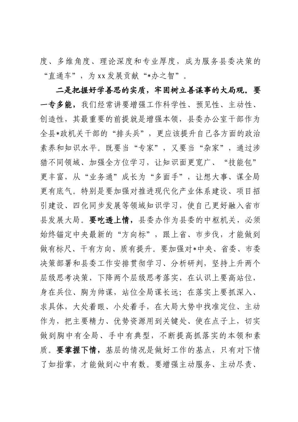 党办干部研讨发言_第3页