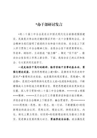 党办干部研讨发言