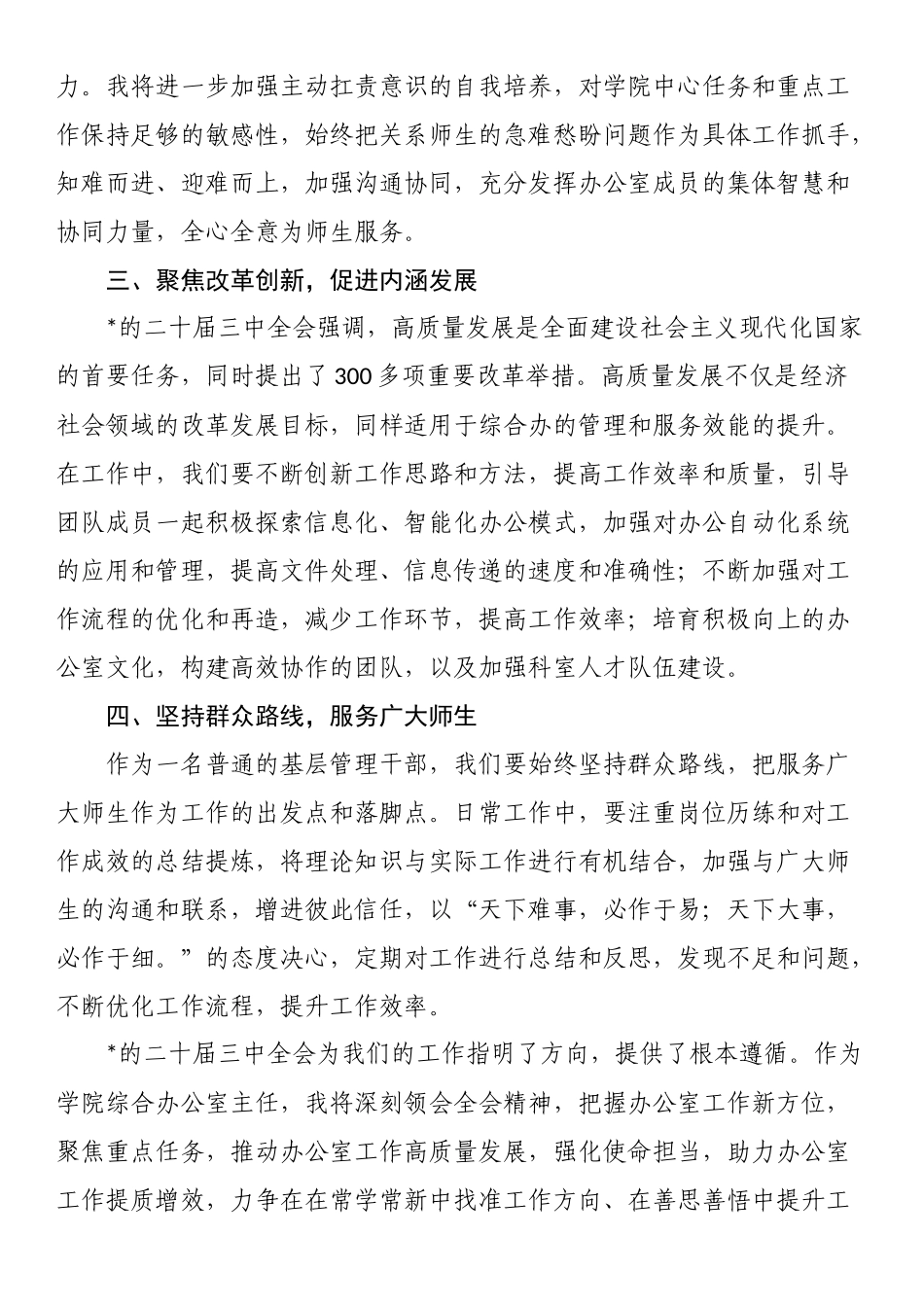 党的二十届三中全会精神学习心得_第2页
