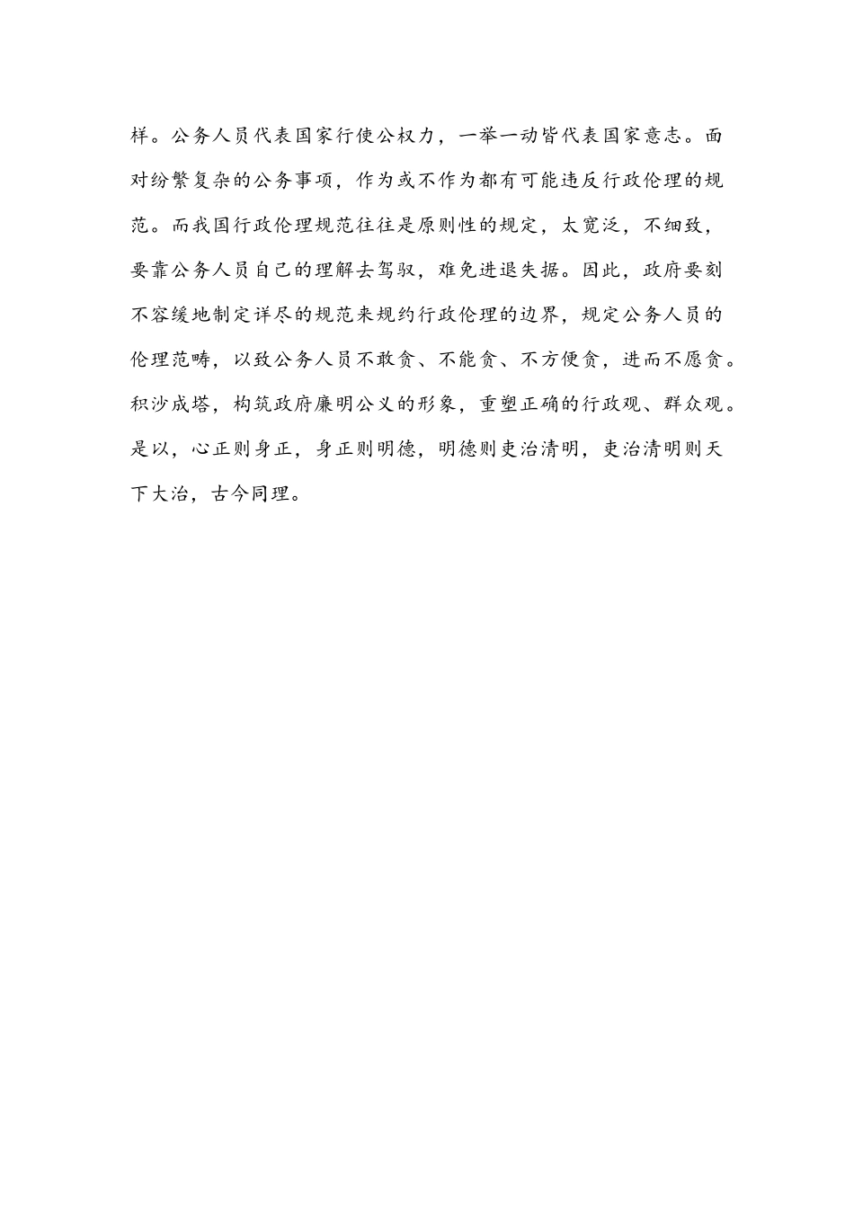 党风廉政建设研讨发言_第3页